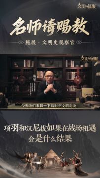 名师请赐教丨项羽和汉尼拔如果在战场相遇是什么结果