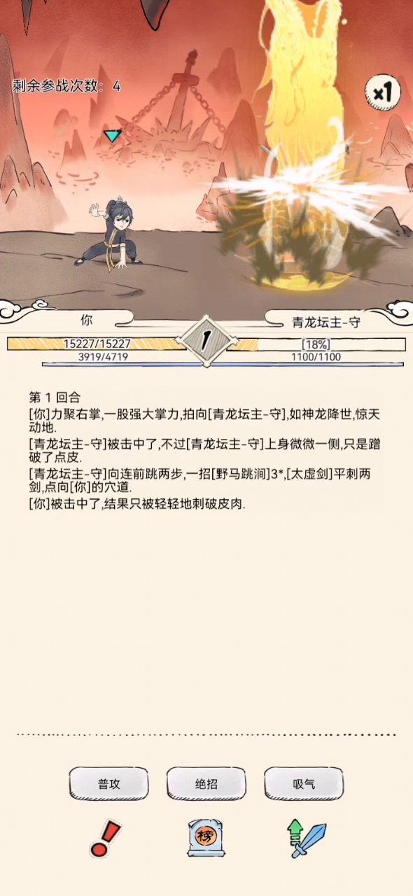 萌新的真龙特效截图