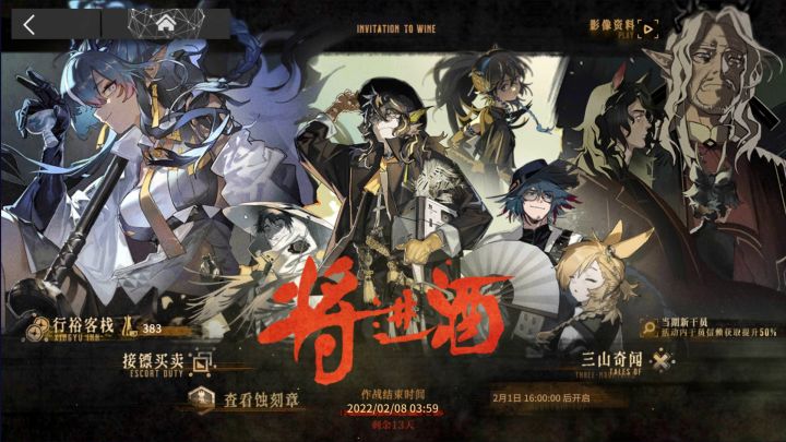 将进酒 三山奇闻 IW-5 货与人截图
