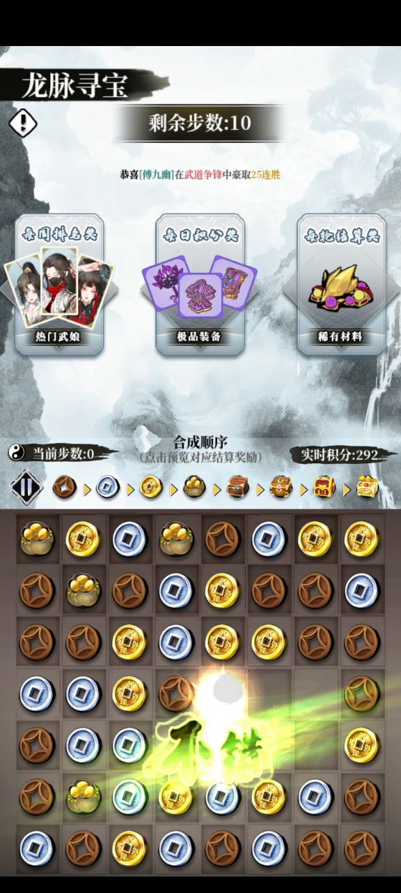龙脉寻宝12573分单局视频截图