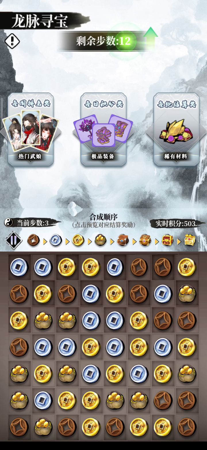 龙脉寻宝11561分单局视频截图