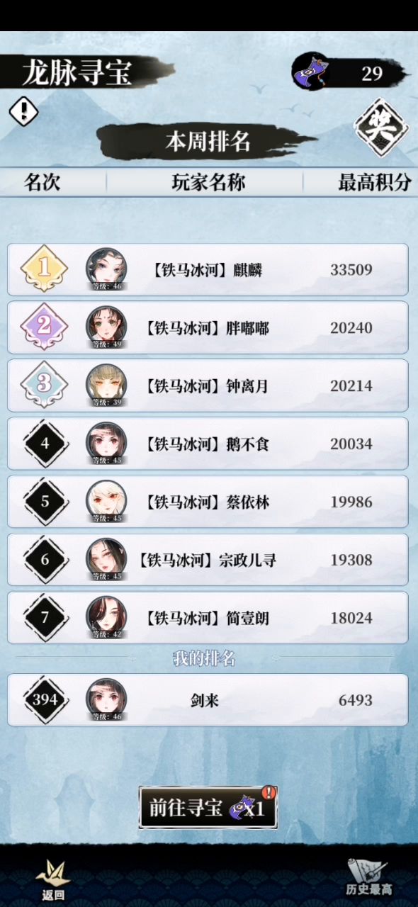 龙脉寻宝7105分单局视频截图
