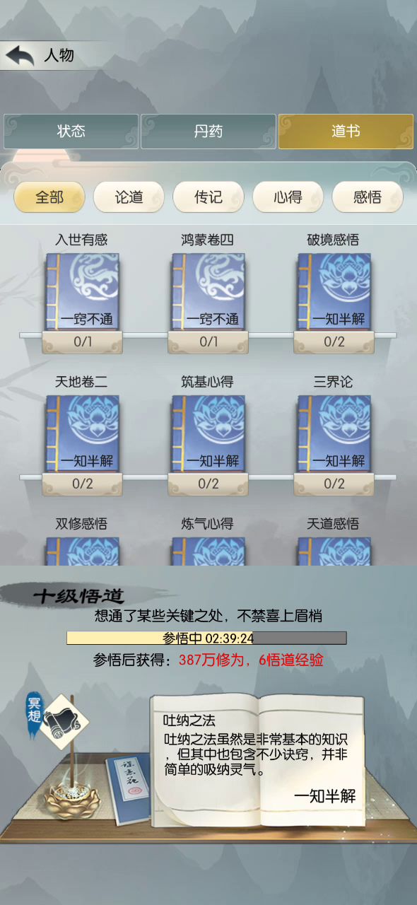 无极仙途，悟道阁玩法截图