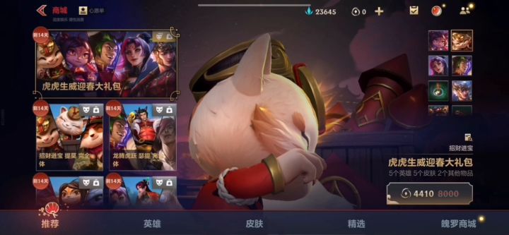 第二次史诗皮截图