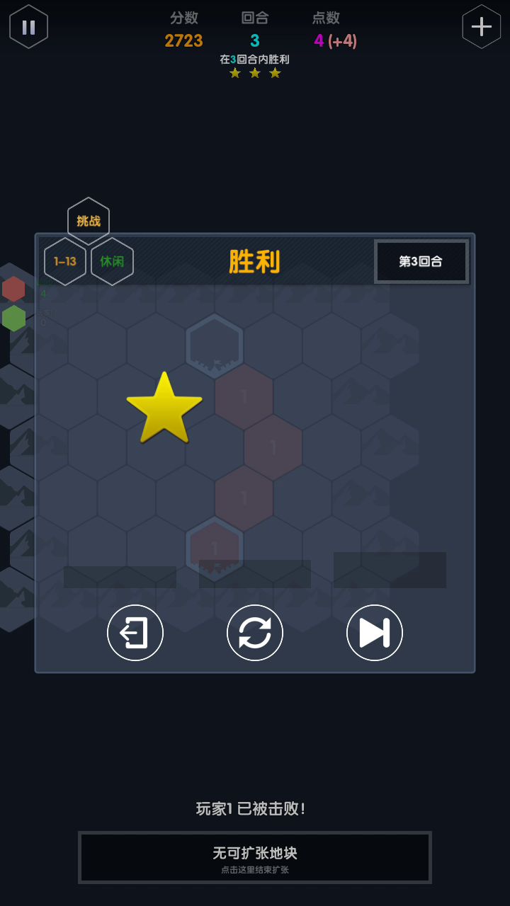 各关三星过法(1-11~1-20) 3截图
