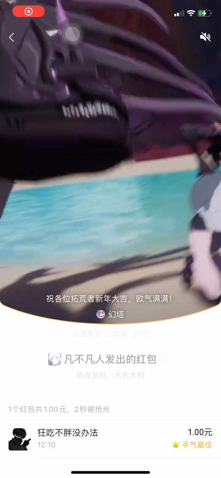 看看幻塔红包小特效截图