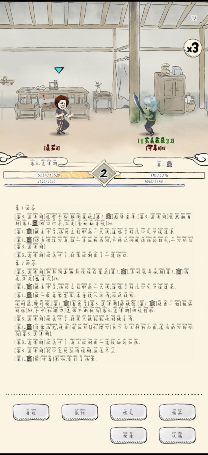 新版本严肃战斗截图