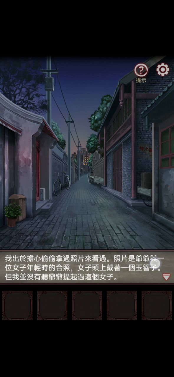 宅怨第一章攻略截图