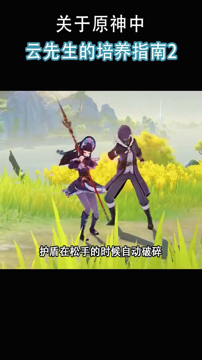 关于元神中云先生的培养指南2截图