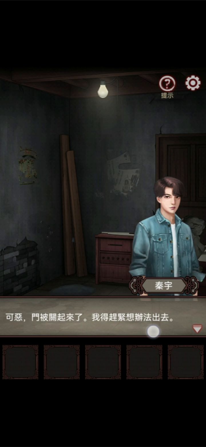 宅怨第二章攻略截图