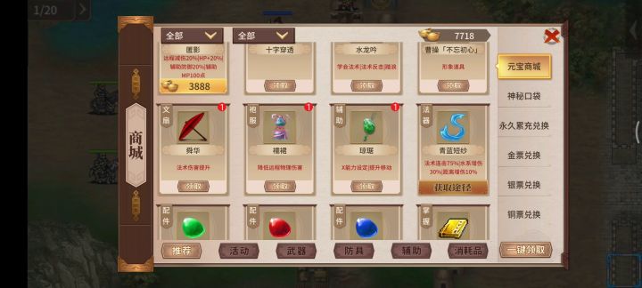 【攻略】内购方向指引-平民截图