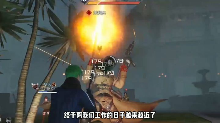【黎明觉醒】突袭鹰巢实况截图
