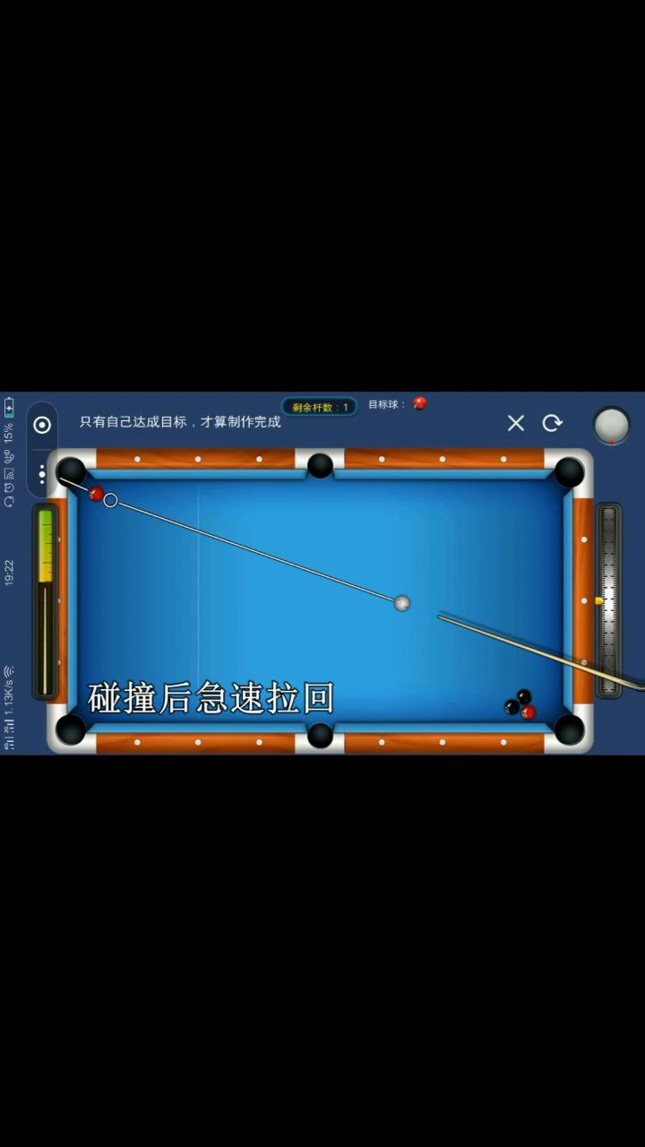 【台球帝国技巧分享一】:九个击打点截图