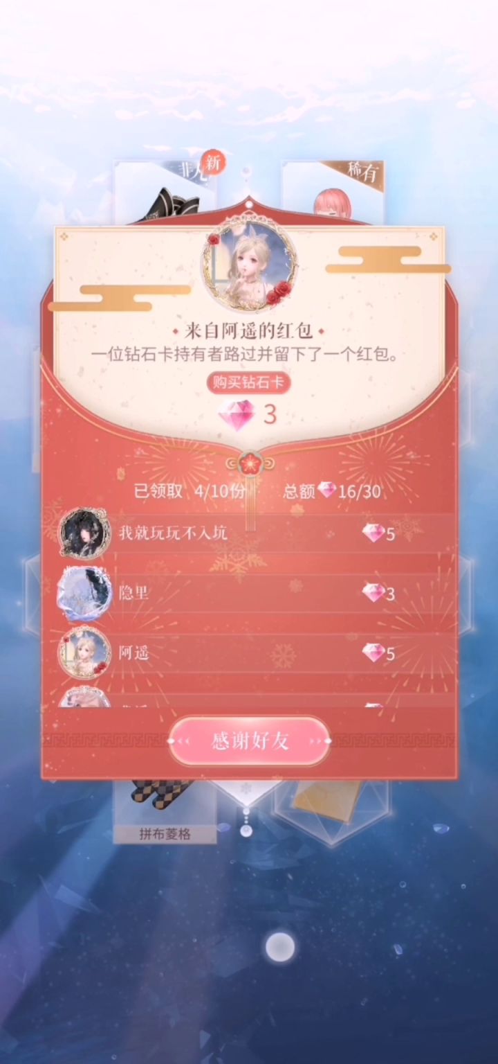 春节虎神花妖阁350抽实况截图