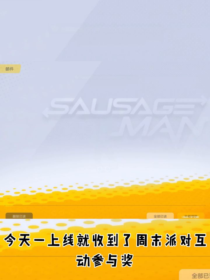 糖果战队周六第一次合影,期待你的到来,一起尬舞,一起拍照,一起嗨皮。"香肠派对截图