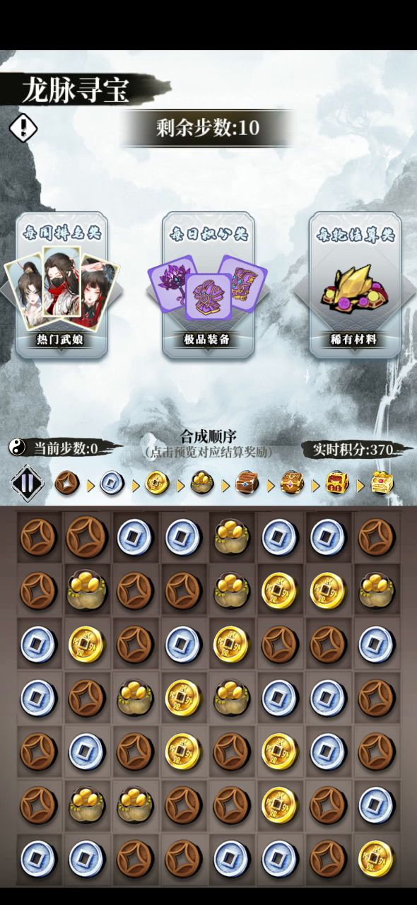 龙脉寻宝7800分攻略截图