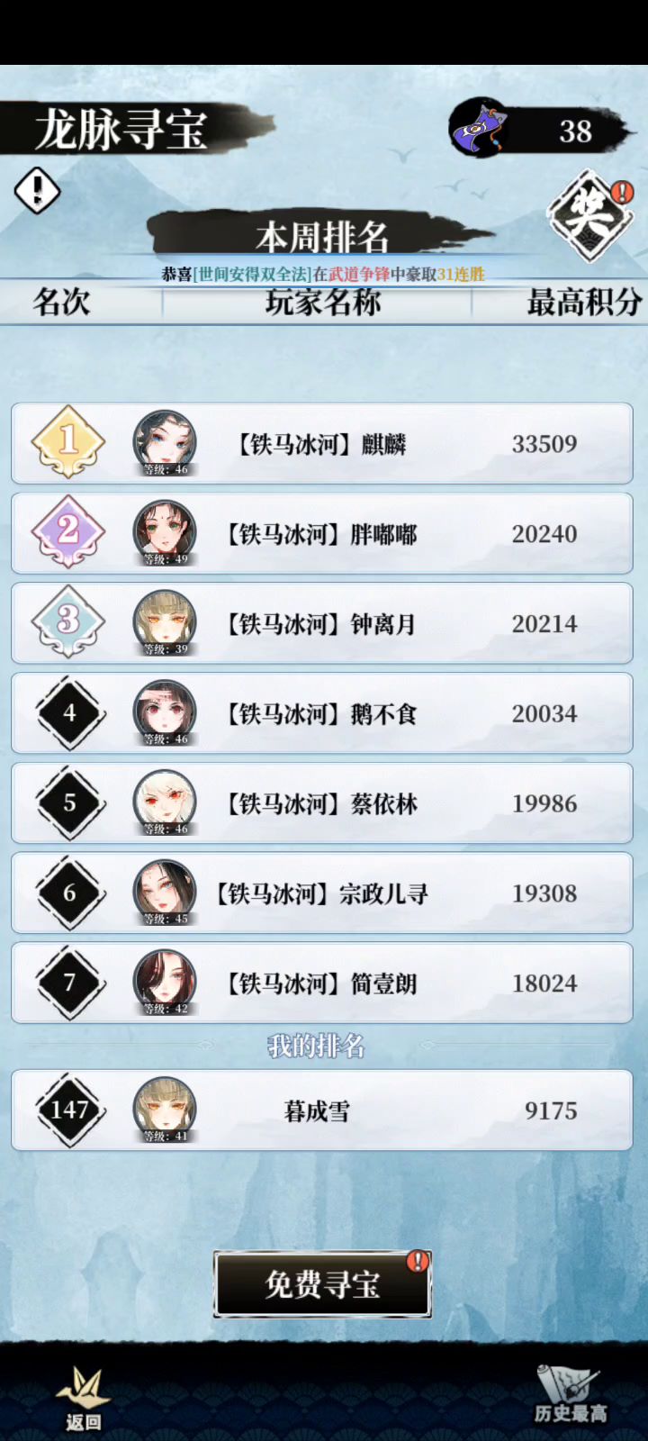 龙脉寻宝10479分单局视频截图