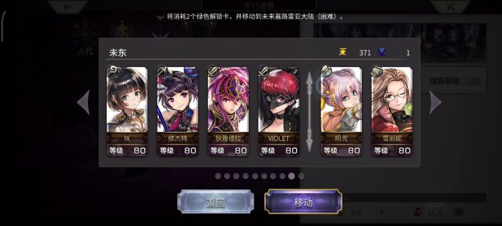 【平行迷宫】未来嘉路雷亚大陆 全流程kms路线2t截图