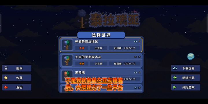 欢迎来到，泰拉新家｡◕‿◕‿◕｡截图