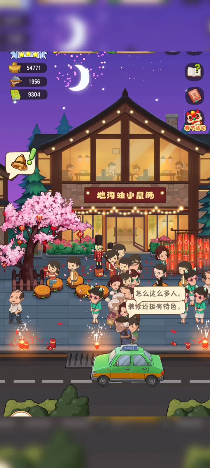 好有新年的感觉啊截图