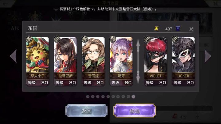 【平行迷宫】未来嘉路雷亚大陆+KMS路线截图