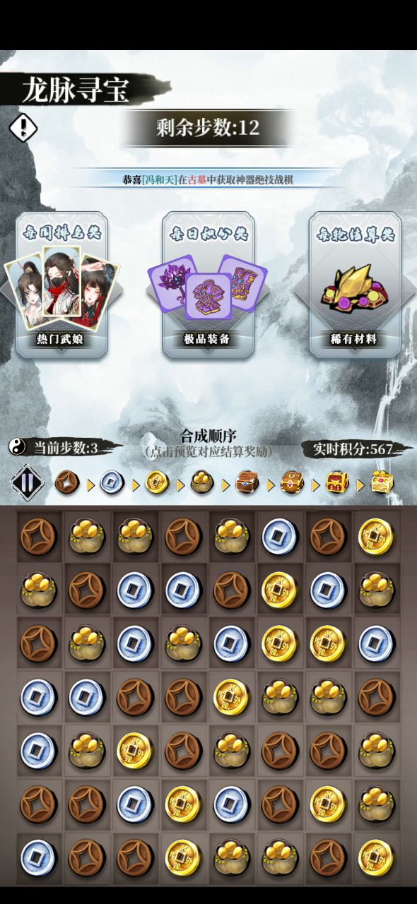 龙脉寻宝10362分单局视频截图