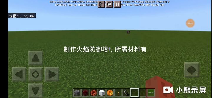 Mc火焰防御塔制作教程截图
