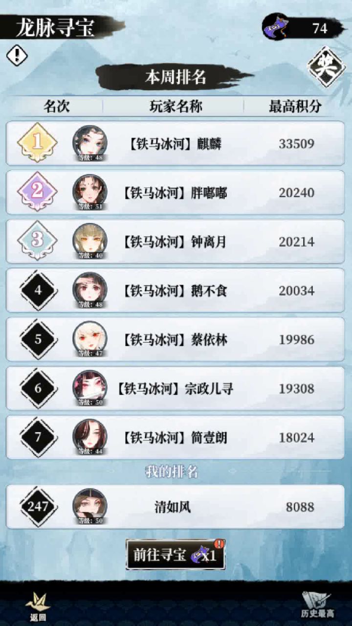 龙脉寻宝10970分单局视频截图