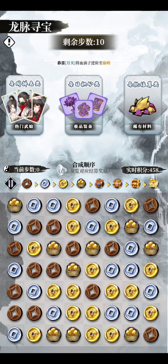 龙脉寻宝10603分单局视频截图