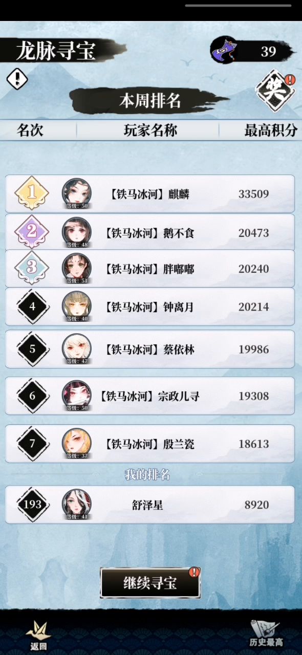 龙脉寻宝单局12031分视频截图