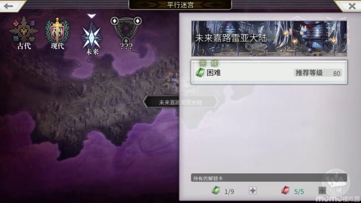 【平行迷宫】未来嘉路雷亚大陆+KMS速刷(道中fear一回合BOSS两回合)截图