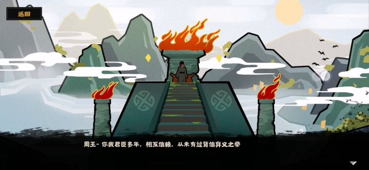 周王禅让结局截图