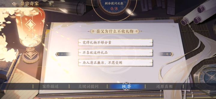 景宗奇案答案截图