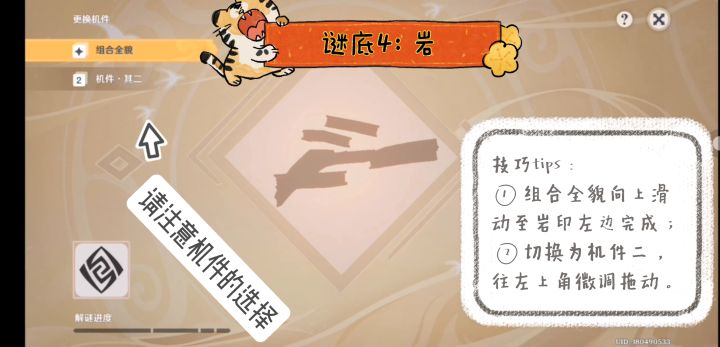 【V2.4攻略】#飞彩镌流年#灯中妙影:猜灯谜攻略截图