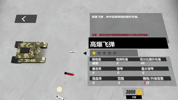 我飞弹全有了,坦克还没有截图