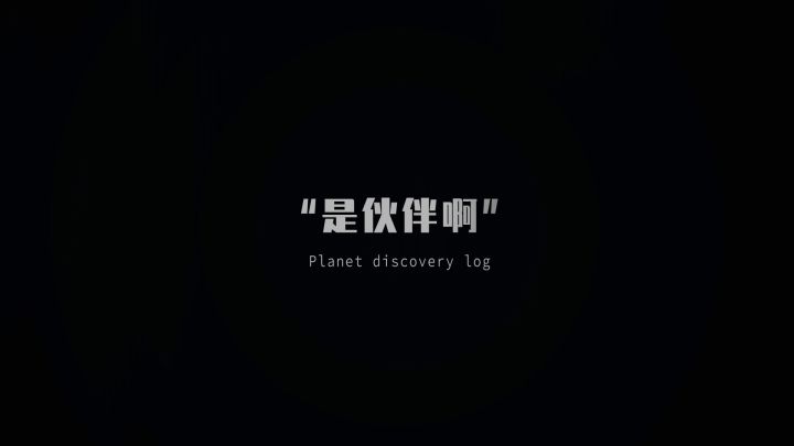 好 运 到 星 球截图
