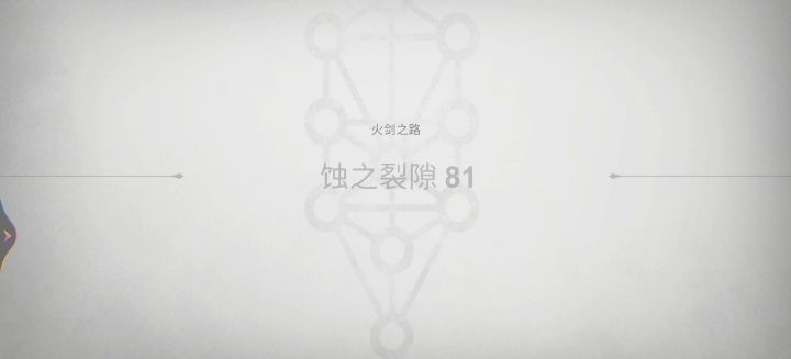 62级贝贝53级凭证过赛季塔81层截图