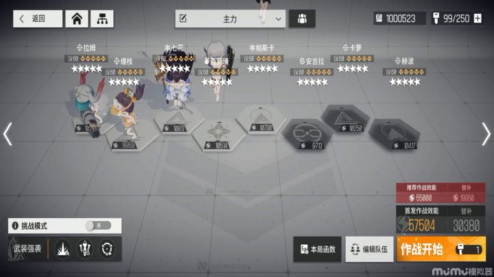 抑质链16-18挑战模式全程截图