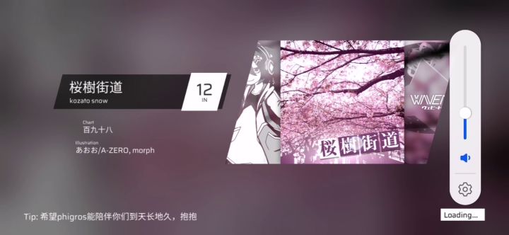 歌曲推荐【桜樹街道】截图