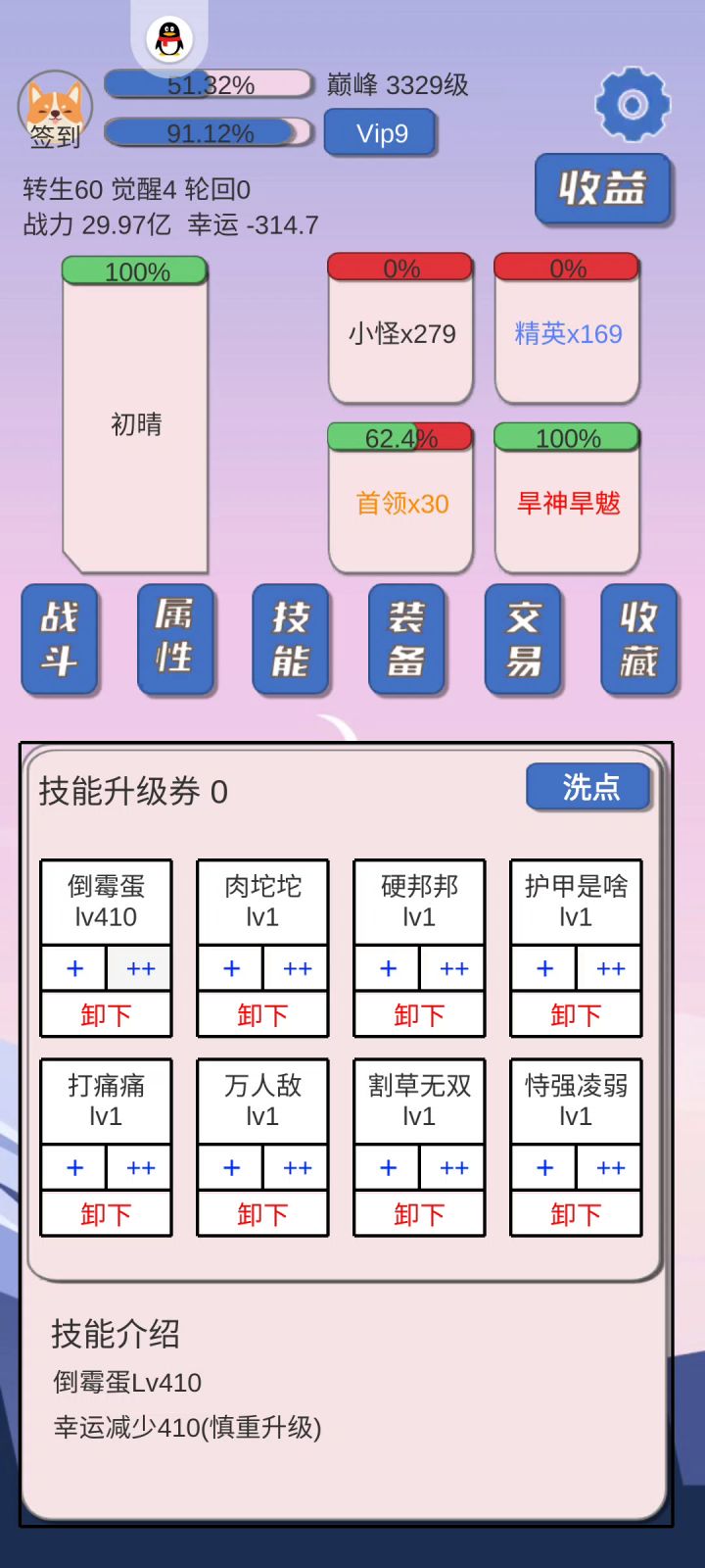 这什么**bug退出进去技能点全没了截图