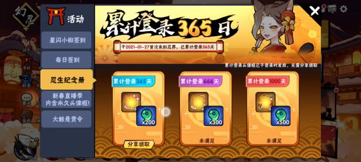 玩忍3刚好一年，也刚好幻忍2截图