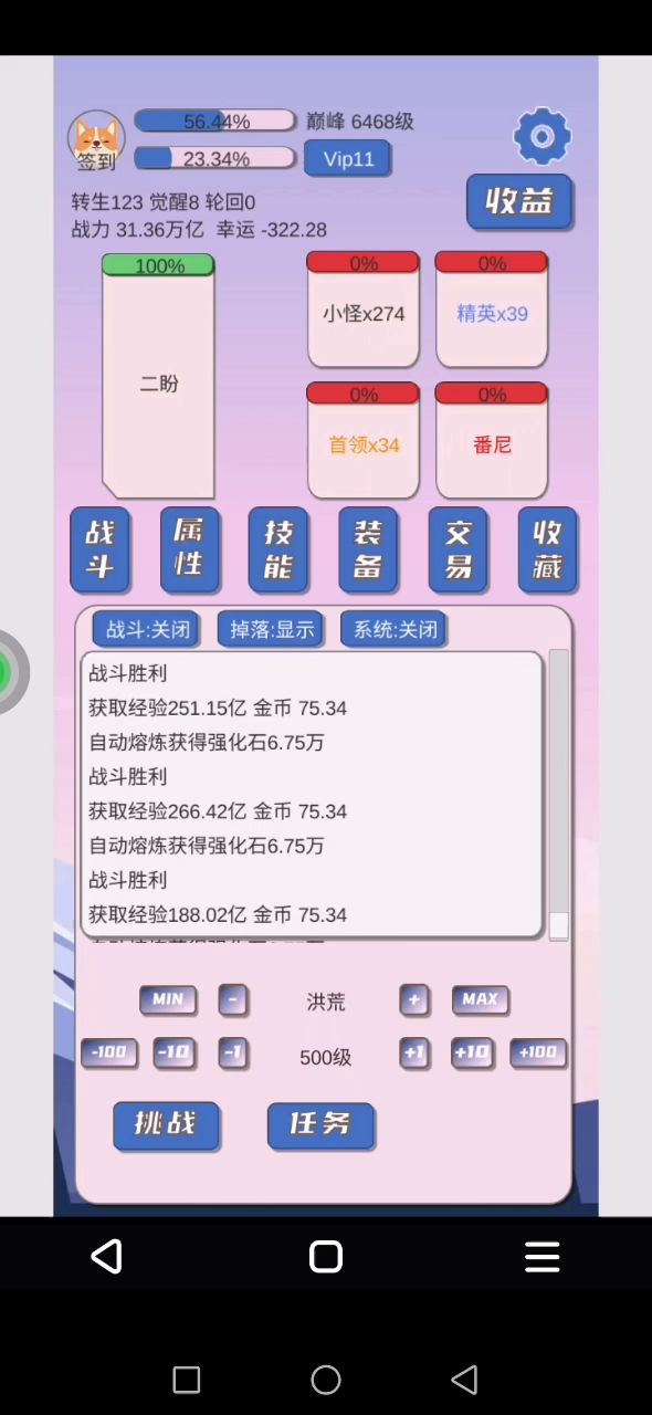 零轮8觉洪荒500速刷截图