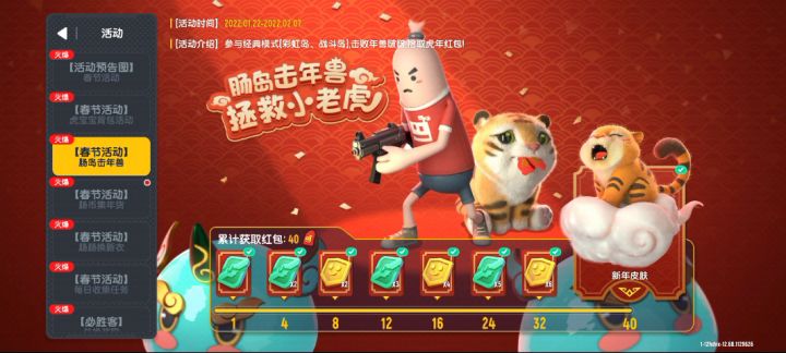 终于获得小虎飞高高了截图