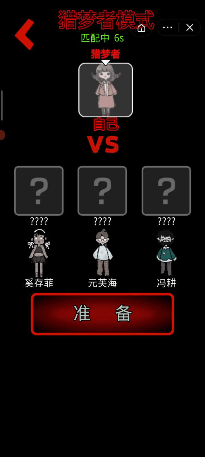 目前猎梦者还是不能玩的,能匹配但是进不去游戏截图