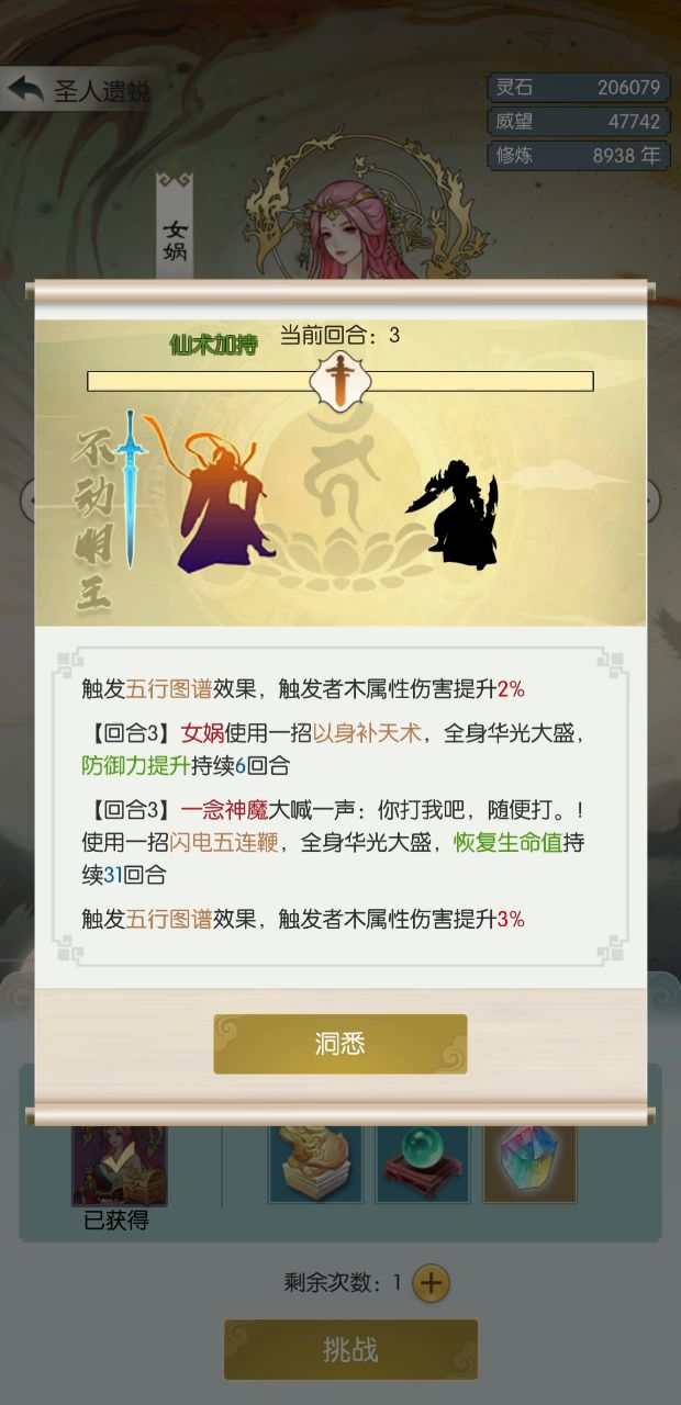圣人遗蜕总算被我弄死一个了女娲，反伤流截图