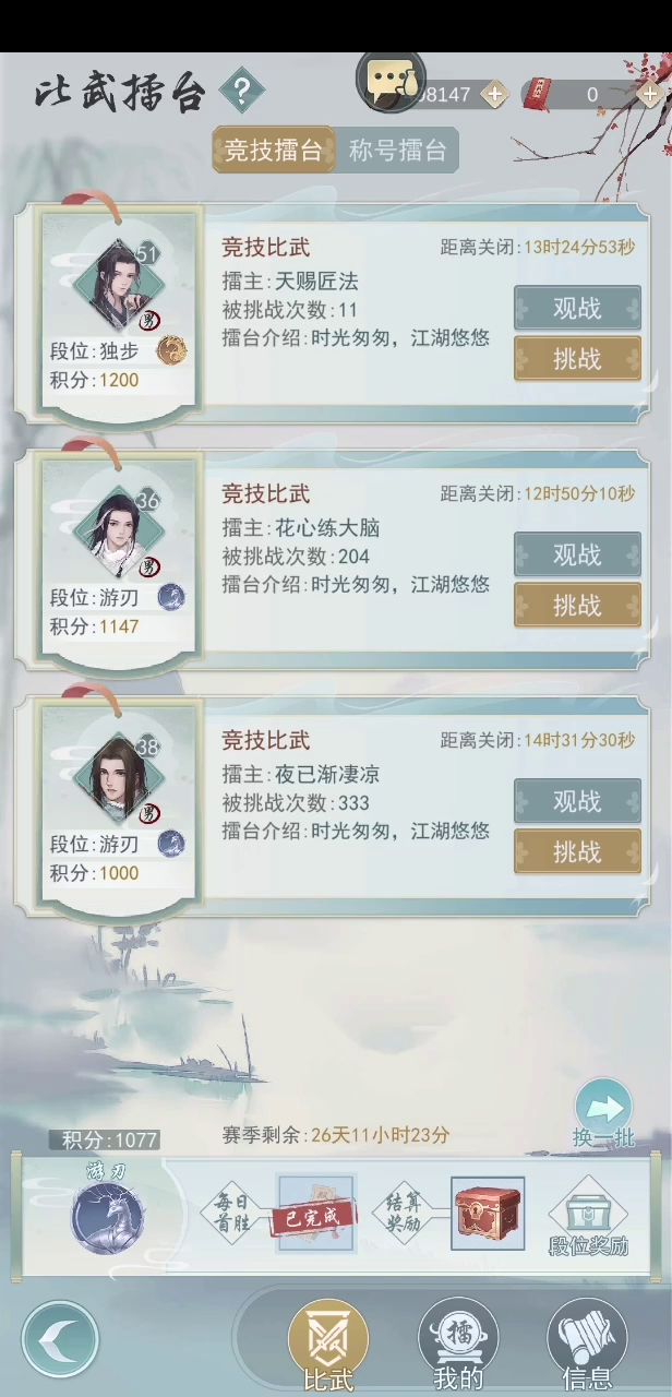 擂台现状:两个氪金大佬与一个大冤种截图