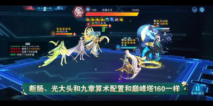逆元塔35层(愚者稳过)截图