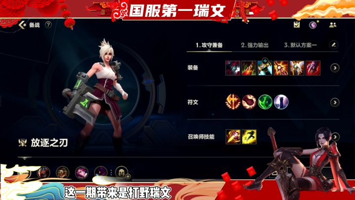 英雄联盟手游 国服第一瑞文大战世界冠军【绝活哥】截图