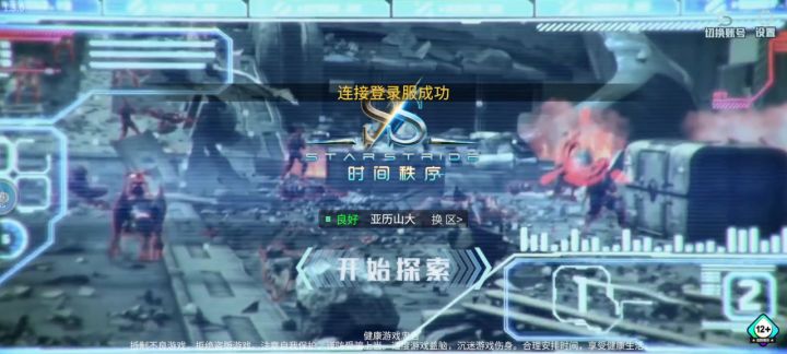 连接成功了但没有完全成功连接截图