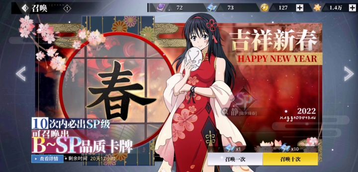 小黑卡池保底,这次春节还保底,呵呵截图